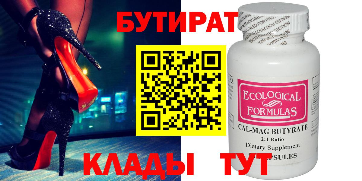 БУТИРАТ  Бутират вода  Вход с VPN  Среднеуральск 