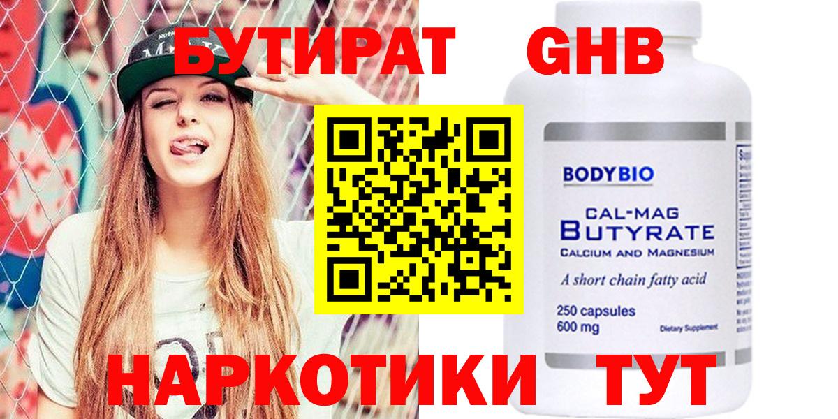 Бутират 99% Среднеуральск