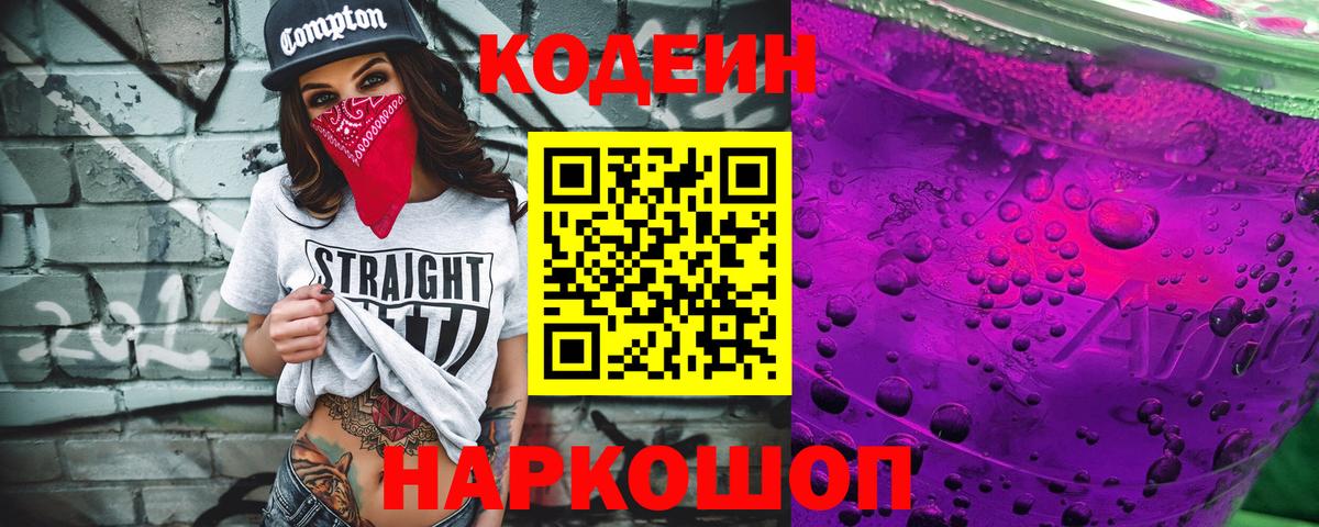 Codein напиток Lean (лин)  Вход с VPN  Среднеуральск  Codein напиток Lean (лин) 