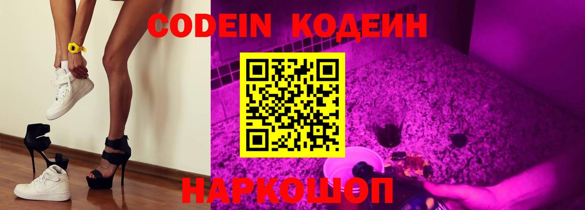 Кодеин Purple Drank Среднеуральск