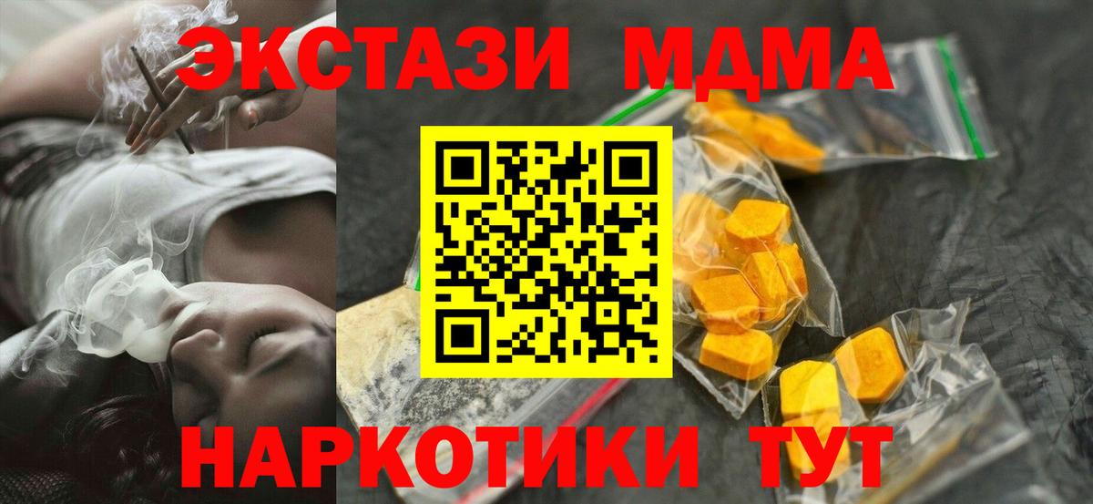 Среднеуральск  МДМА Molly  Вход с VPN  МДМА crystal 