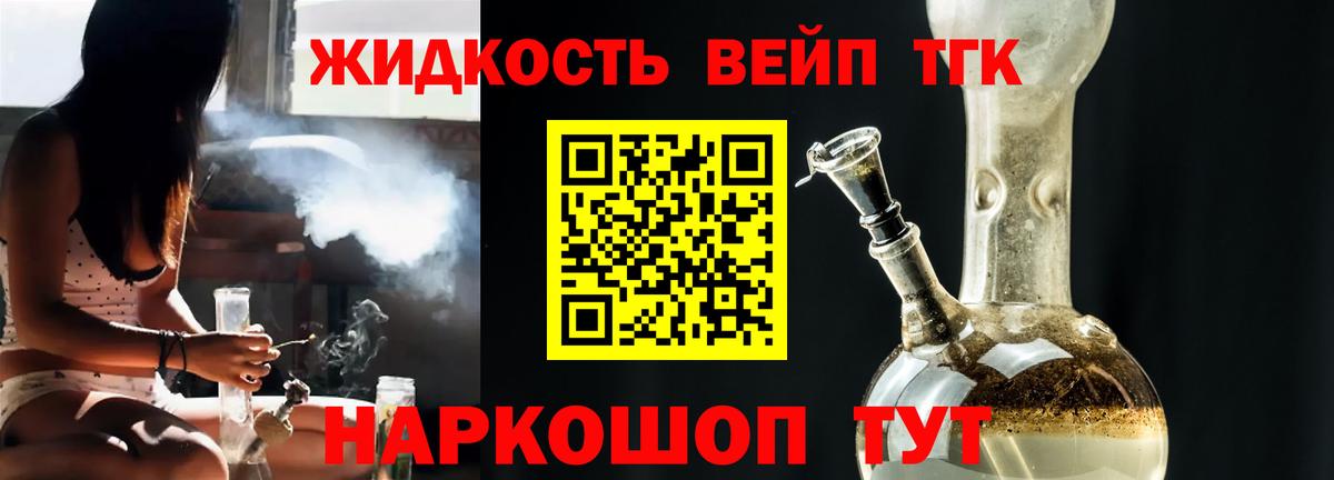 ТГК жижа Среднеуральск